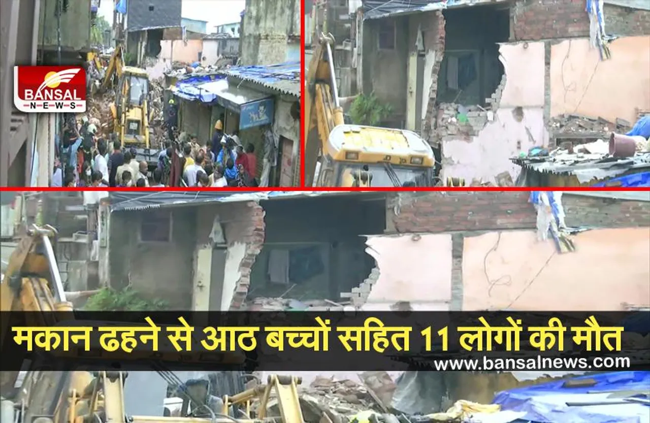 Building Collapse in Mumbai: मुंबई में मकान ढहने से आठ बच्चों सहित 11 लोगों की मौत, सात लोग घायल