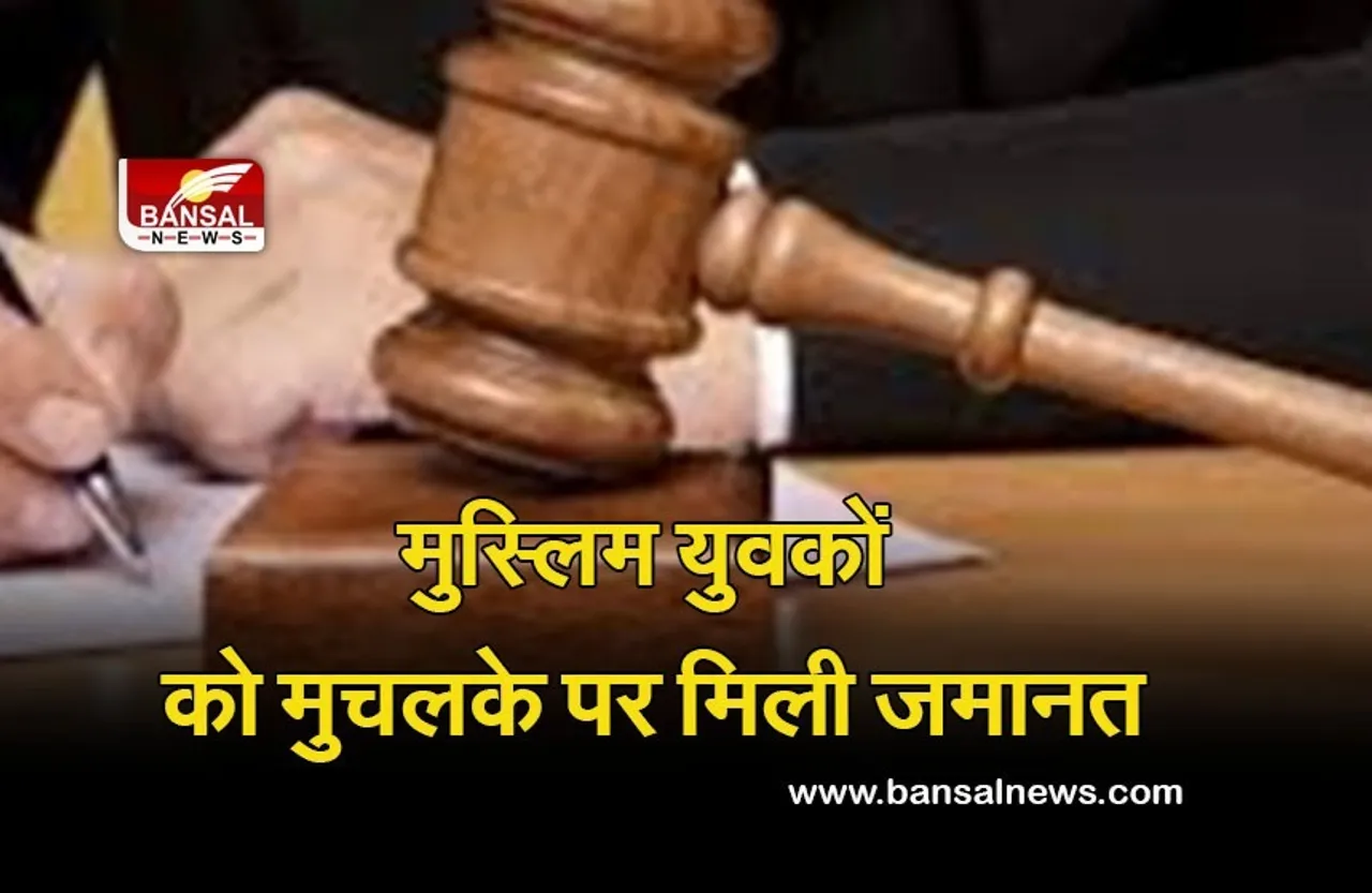 Indore News: इंदौर में गरबा में शामिल हुए मुस्लिम युवकों को मिली जमानत, हंगामे के बाद उठ रहे कई सवाल