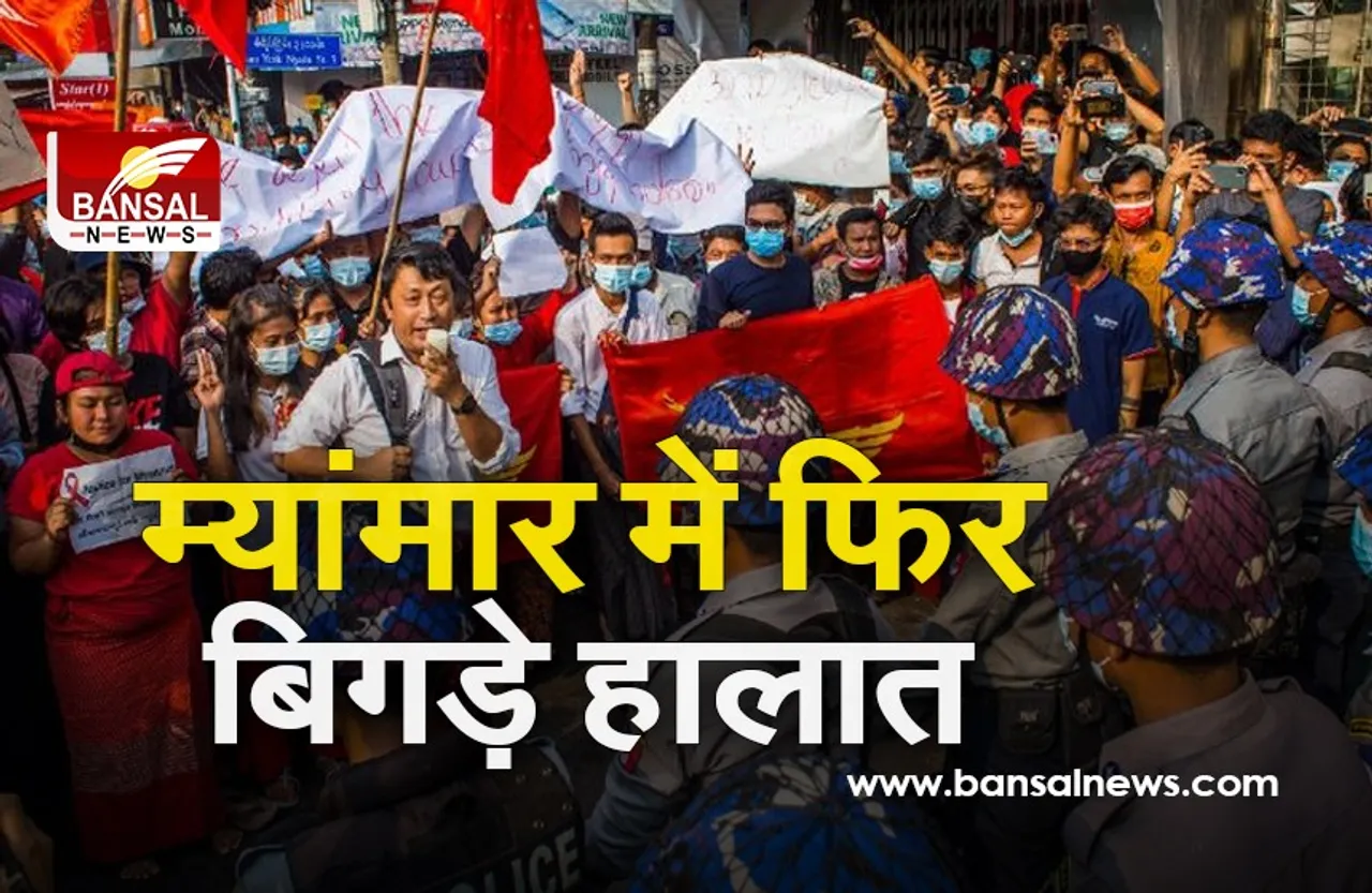 Myanmar Protest: सुरक्षाबलों की गोलीबारी में 38 लोगों की मौत, तख्तापलट के खिलाफ विरोध प्रदर्शन
