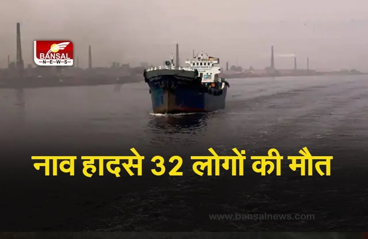 FIRE IN BANGLADESH BOAT- तीन मंजिला नौका में लगी भीषण आग, 32 लोगों की मौत