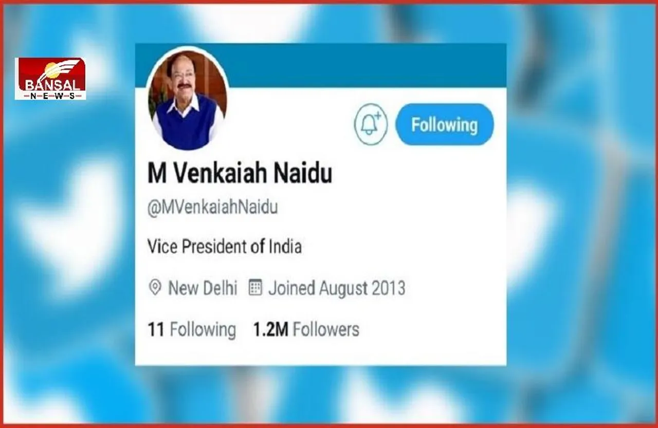 Twitter Blue Tick: ट्विटर ने उपराष्ट्रपति वेंकैया नायडू का पर्सनल अकाउंट किया Unverified, जानिए क्या हैं पूरा मामला