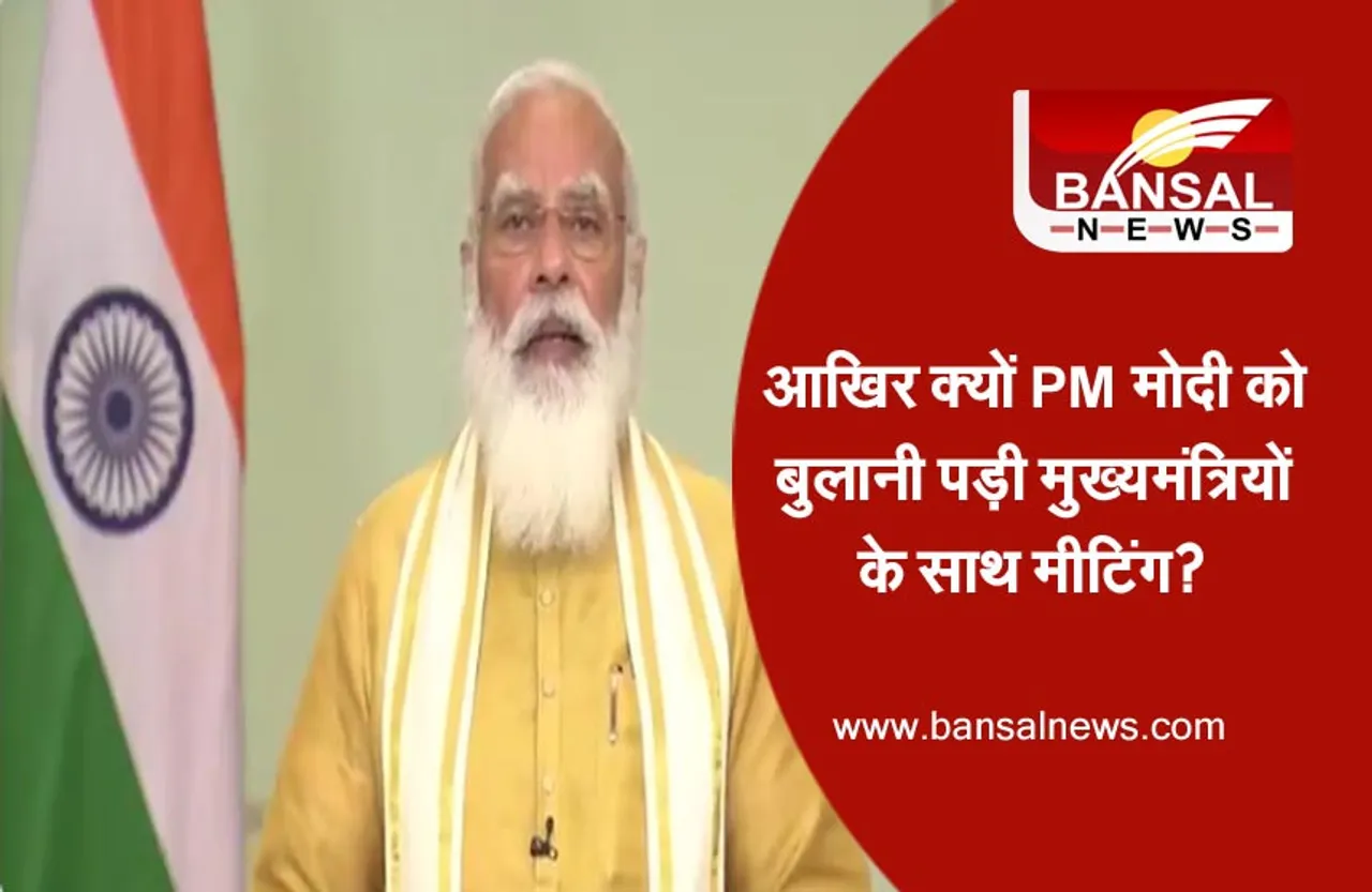 CoronaVirus Update: कोरोना पर लगाम कसने की तैयारी में PM मोदी, 8 अप्रैल को मुख्यमंत्रियों संग करेंगे बैठक