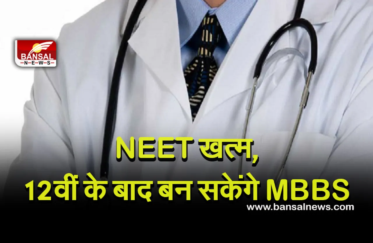 तमिलनाडु :NEET Exam खत्म, विधेयक पारित, 12वीं मेरिट पर बन सकेंगे डॉक्टर !