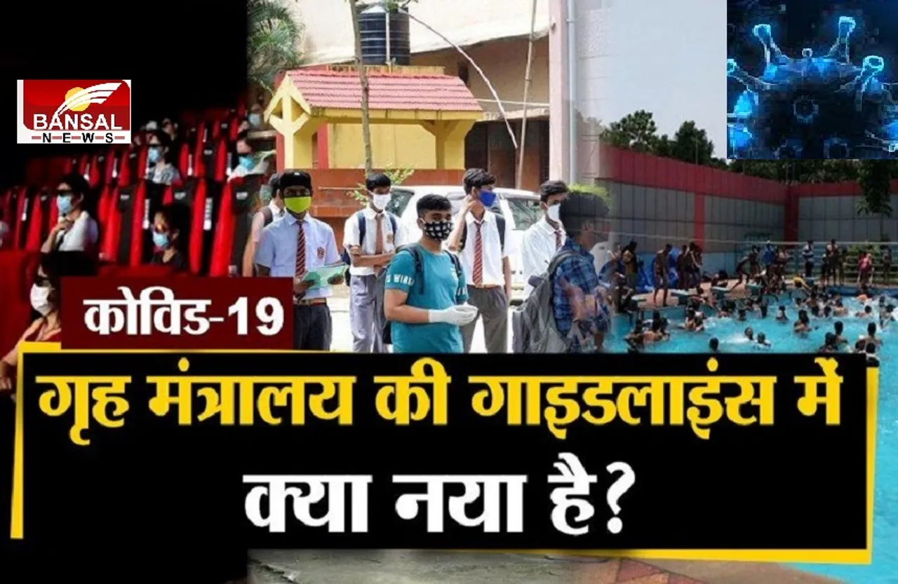 Lockdown in India: केंद्र ने जारी की नई गाइडलाइन, 'हर जिले' में कंटेनमेंट जोन बनाएं राज्य, जानिए पूरे देश में लॉकडाउन को लेकर क्या कहा?