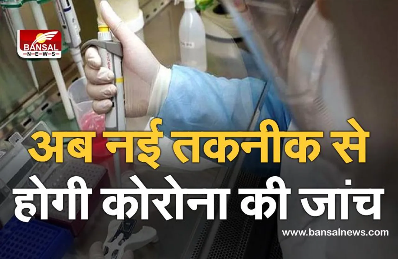 coronavirus update : अब नाक में बिना स्टिक डाले होगी कोरोना की जांच, वैज्ञानिकों ने खोजा नया तरीका