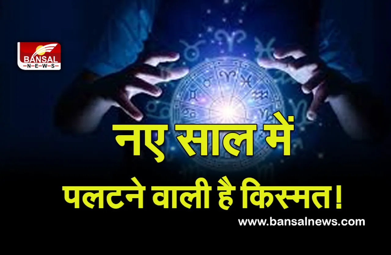 Yearly Horoscope 2022 : इच्छा शक्ति से नए साल में जरूर मिल सकता है घर, इन उपायों से राह होगी आसान