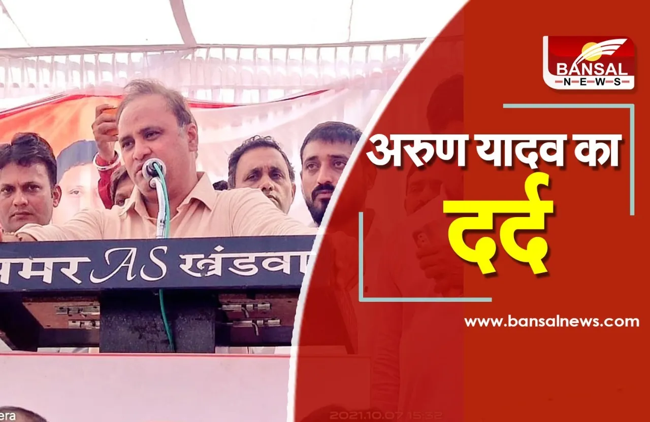 Khandwa Upchunav 2021 : अरुण यादव का फिर झलका दर्द, कहा 
