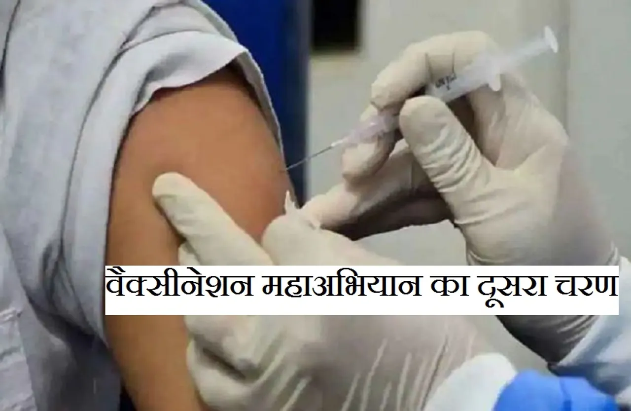 Corona Vaccine:प्रदेश में आज 10 लाख लोगों को लगेगी वैक्सीन , 7000 से अधिक सेंटरो में लगाए जाएंगे दोनों डोज
