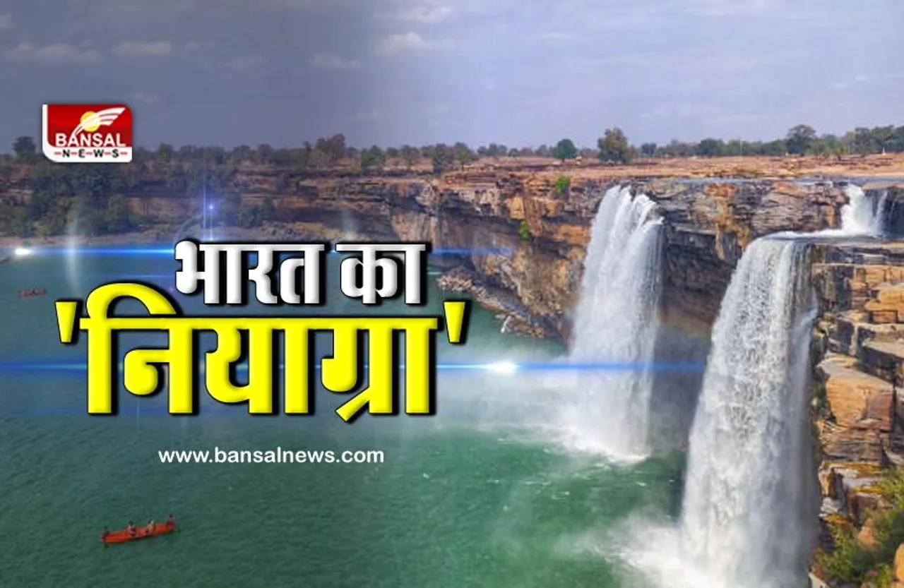 भारत में भी है अमेरिका के 'नियाग्रा' जैसा जलप्रपात, रात में इस झरने को देखकर लोग हो जाते हैं रोमांचित