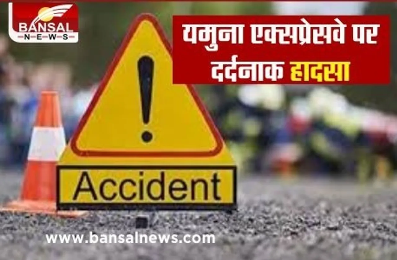 Accident on Yamuna expressway: नोएडा में यमुना एक्सप्रेस वे पर बस में घुसी कार, चार की मौत