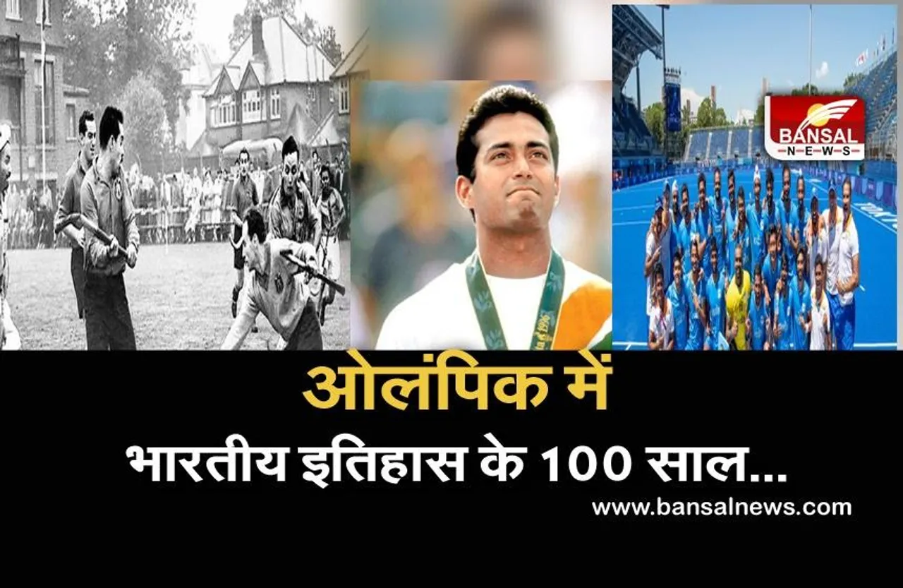 Tokyo Olympics 2020: पहले भी लगातार पांच बार गोल्ड जीत चुकी है भारतीय हॉकी टीम, टोक्यो में जीता था सोना, फिर दोहरा सकता है इतिहास