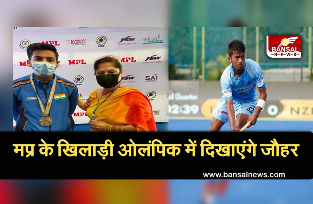 Tokyo Olympics 2021: जापान में जौहर दिखाएं मप्र के खिलाड़ी, ओलंपिक में भारत का लहराएंगे परचम...