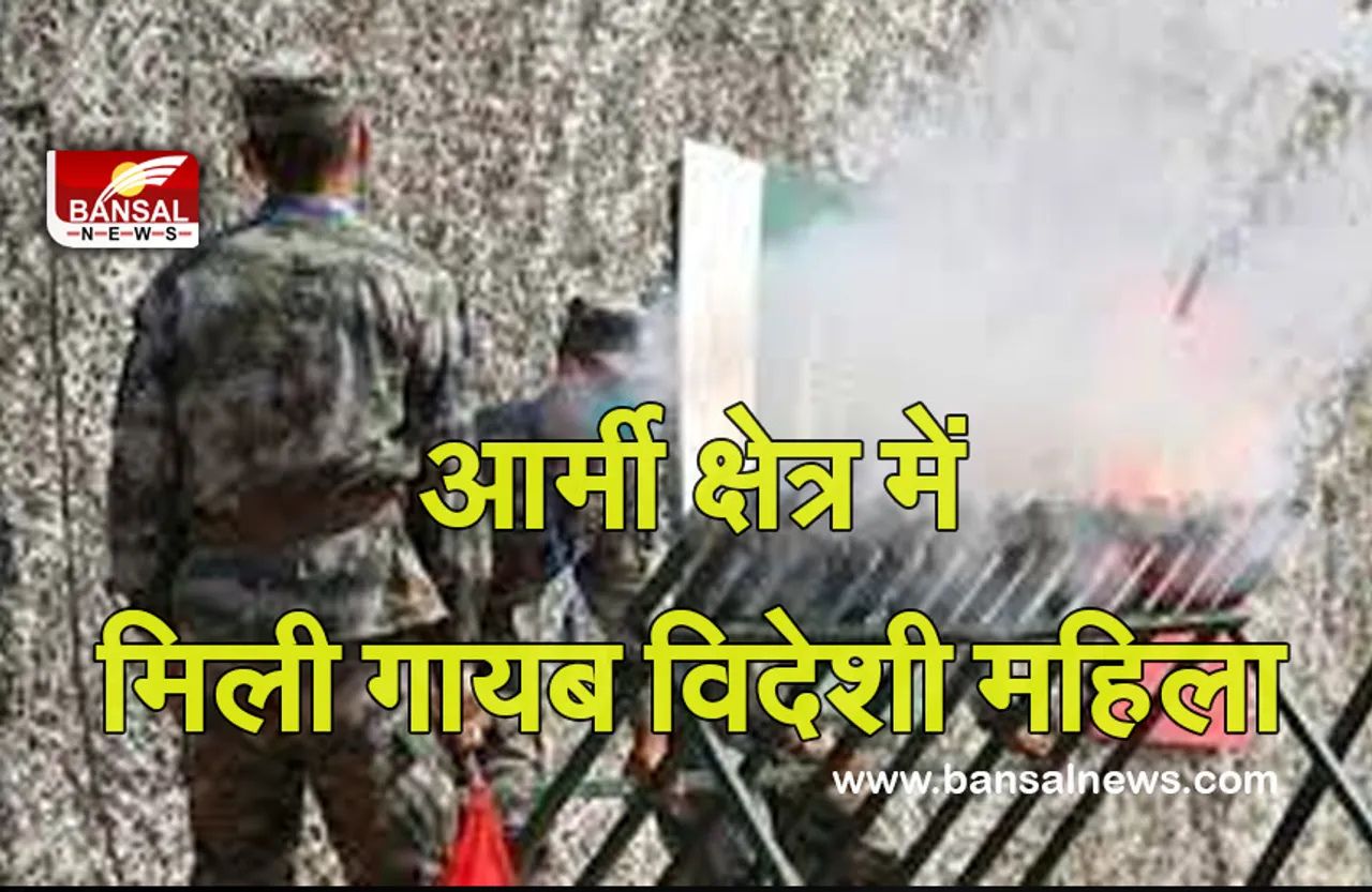 South African Lady In Jabalpur: दक्षिण अफ्रीका से जबलपुर आकर गायब हुई महिला आर्मी क्षेत्र में मिली