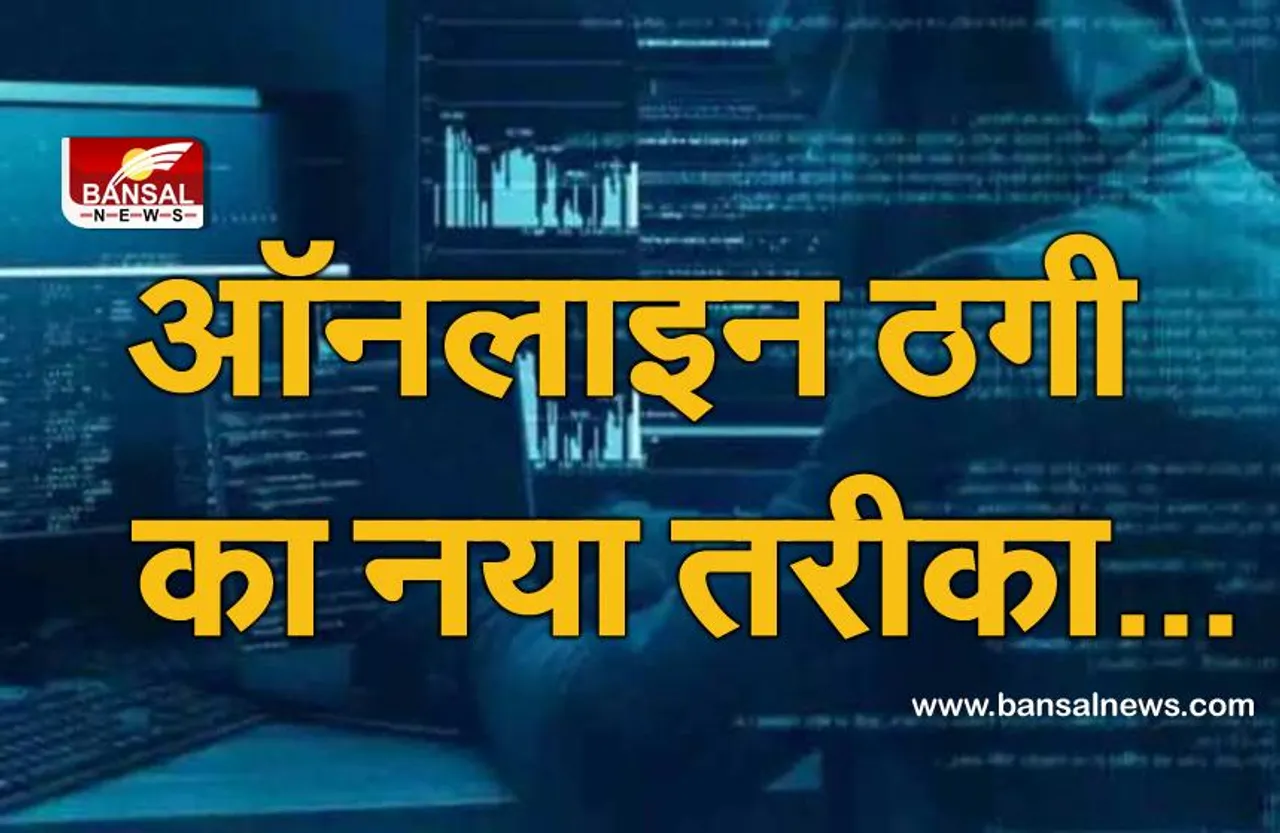 सावधान! सिम वैरिफिकेशन के नाम पर डॉक्टर से ठगी, हैकर ने एक घंटे के अंदर खाते से उड़ाए 6 लाख रुपए