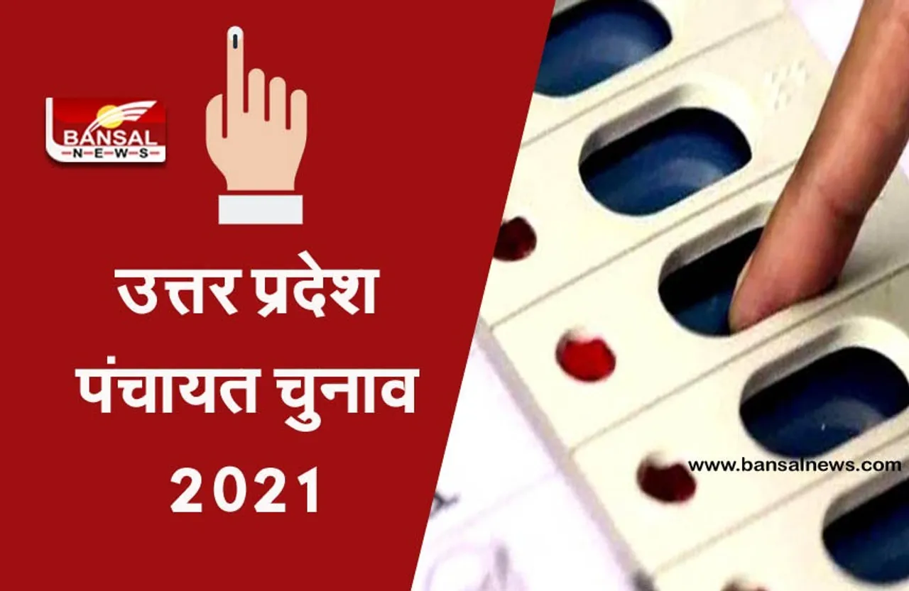 UP Panchayat Chunav 2021 LIVE: पहले चरण में 18 जिलों का मतदान शुरू , 9 बजे तक करीब 10 फीसदी हुआ मतदान