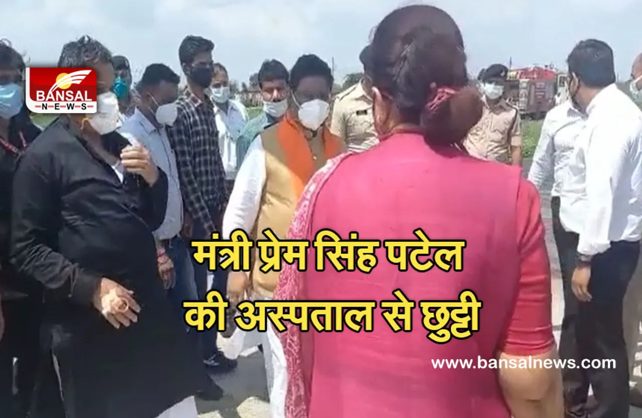 Minster Prem Pal Singh: मंत्री प्रेम पटेल की अस्पताल से छुट्टी, कल सुबह बिगड़ा था स्वास्थ्य, एयर एंबुलेंस से लाए गए थे भोपाल