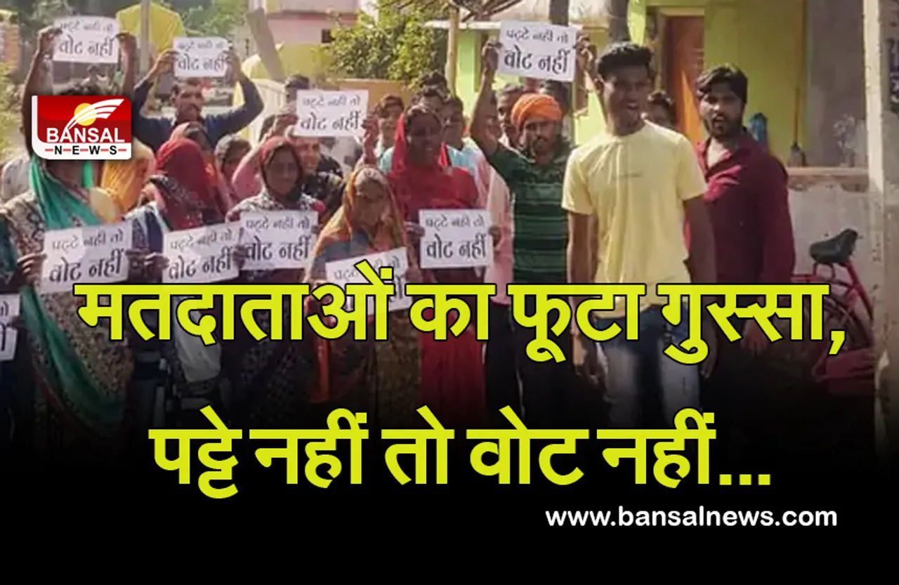 MP By Election: नाराज मतदाताओं ने वोट डालने से किया इंकार, हाथ में तख्ती लेकर इस अंदाज में जताया विरोध