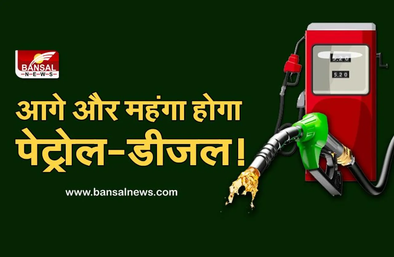 Petrol Diesel Price Hike: इस वजह से कम नहीं हो रहे पेट्रोल-डीजल के दाम, सरकार चाहे तो घट सकती है कीमत!