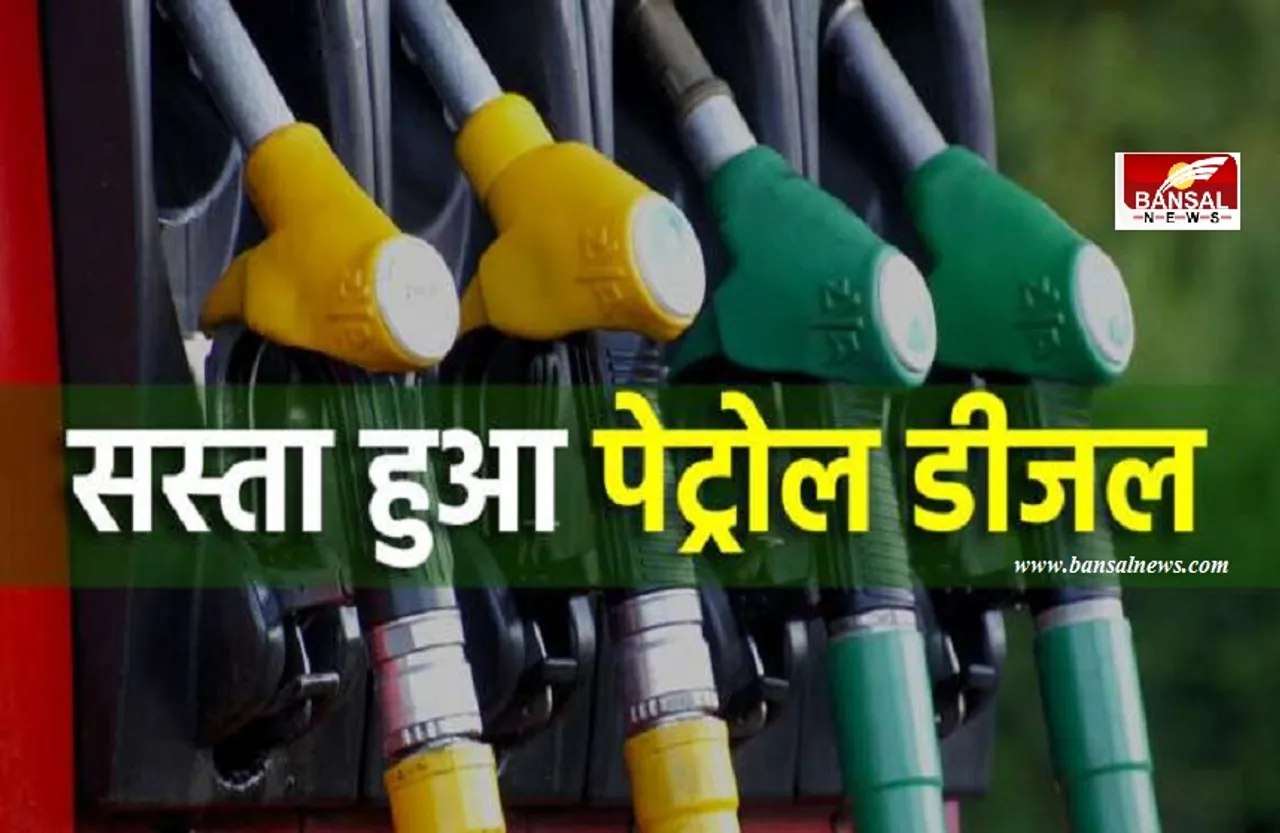 Petrol-Diesel Price Today: महंगे पेट्रोल-डीजल से आज मिली राहत, गाड़ी की टंकी फुल कराने से पहले चेक करें नए भाव