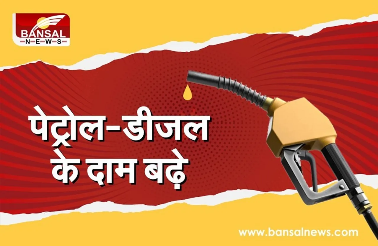 Petrol Diesel Price: लगातार 5वें दिन बढ़े पेट्रोल-डीजल के दाम, भोपाल में 96 रुपये के पार पहुंचा पेट्रोल, जानें आज के भाव