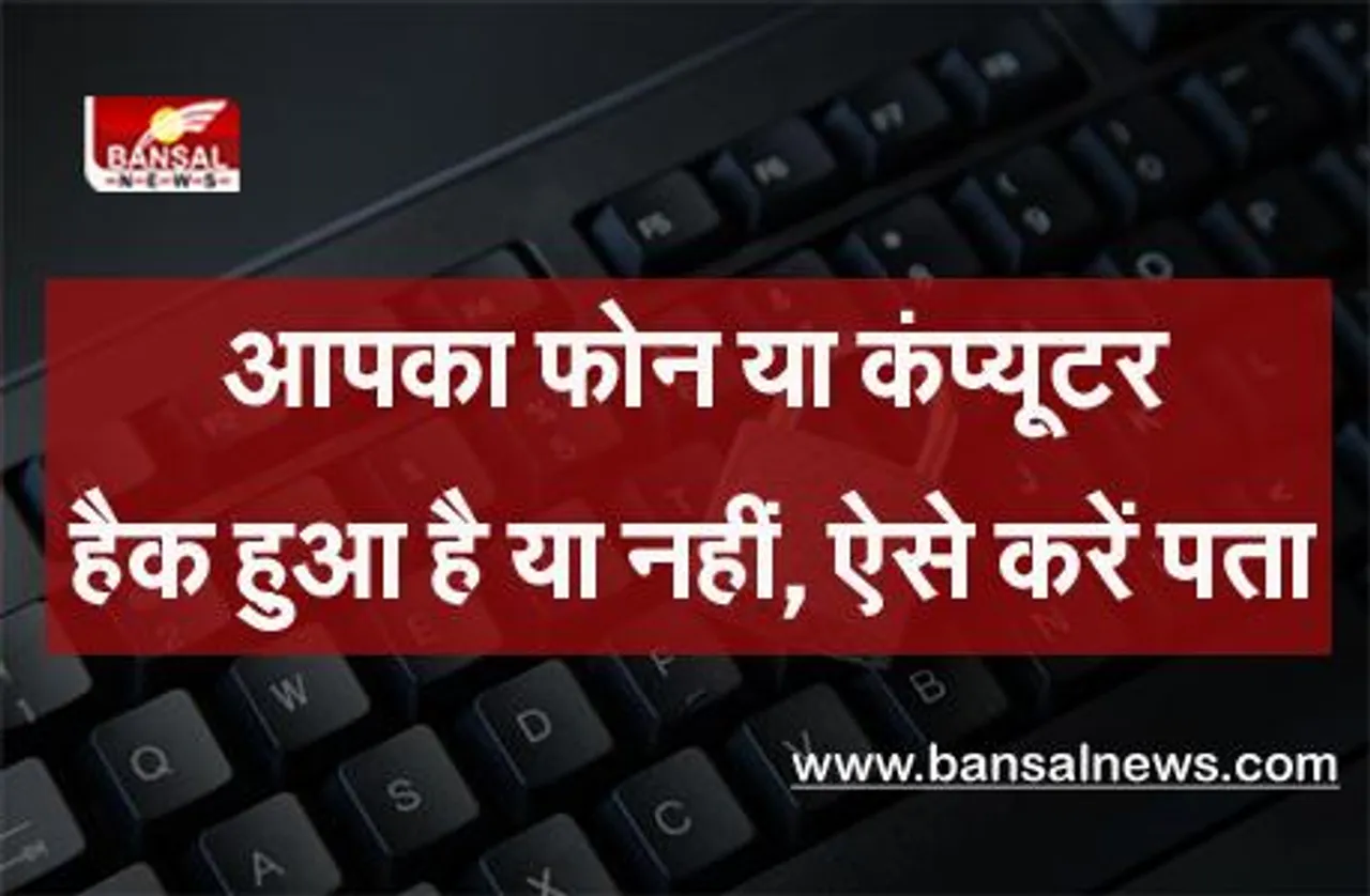 Data Privacy Day: आपका फोन या कंप्यूटर हैक हुआ है या नहीं, ऐसे करें पता
