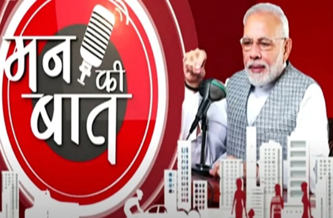 Mann Ki Baat: मन की बात में बोले पीएम मोदी- कृषि कानूनों से किसानों को नए अधिकार और अवसर मिले