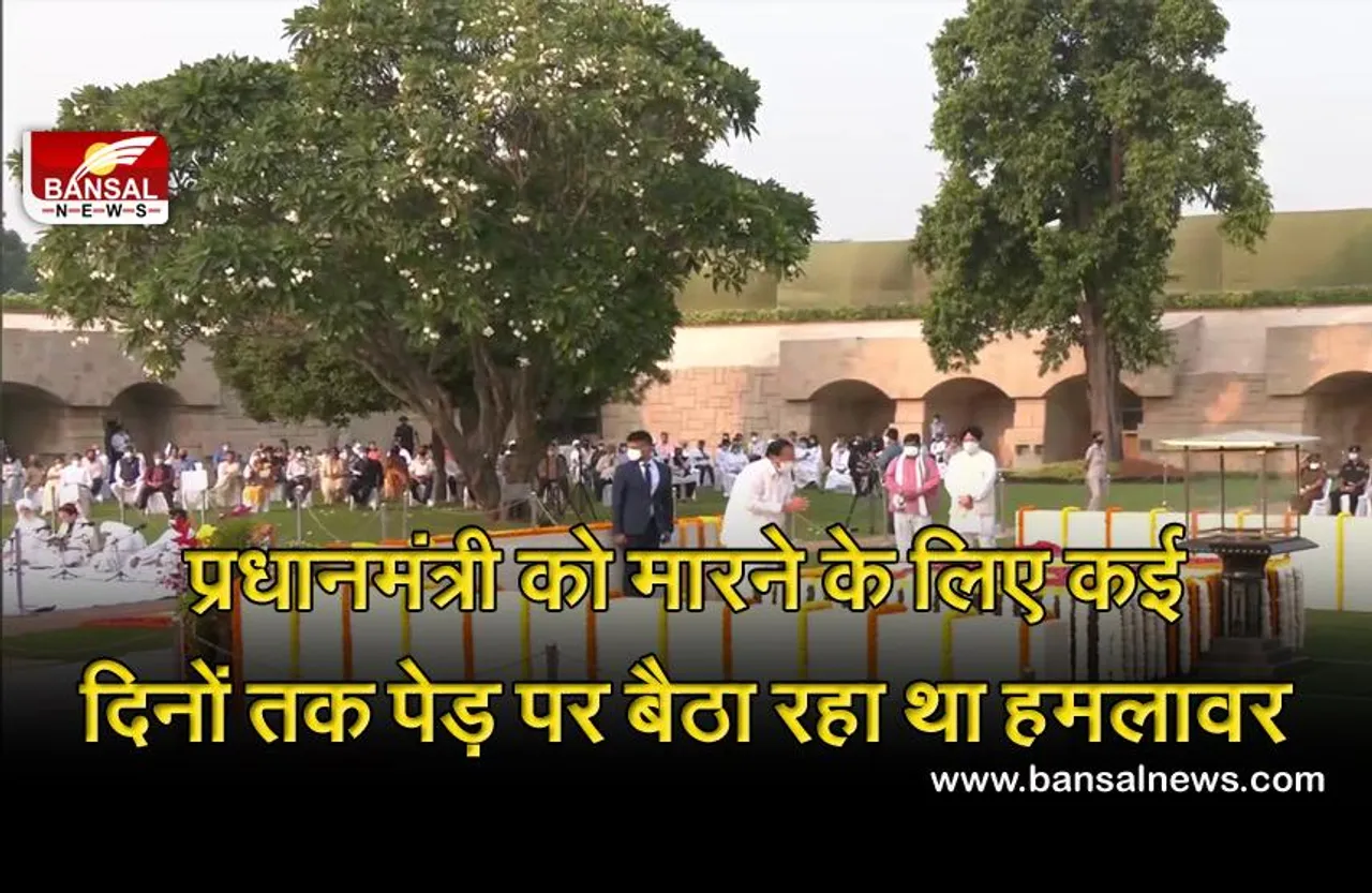 2 October: आज ही के दिन जब राजघाट में राजीव गांधी पर हुआ था जानलेवा हमला, जानिए क्या है पूरी कहानी