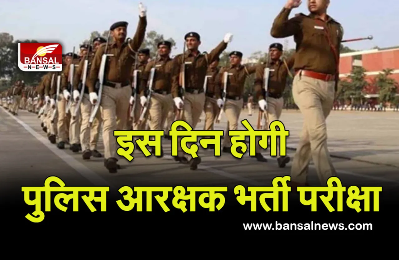 MP Police Exam 2021: खत्म हुआ इंतजार, इस दिन होगी पुलिस कांस्टेबल भर्ती परीक्षा,जानें ताजा अपडेट