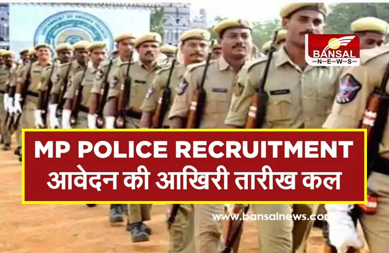 MP Constable Recruitment 2021: पुलिस कांस्टेबल के 4000 पदों पर भर्ती, आखिरी तारीख कल, जल्द करें अप्लाई