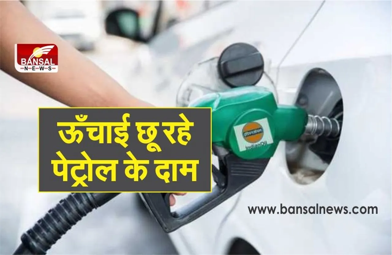 Petrol-Diesel Price Today: फिर बढ़े पेट्रोल के दाम, MP में कीमत 100 के करीब