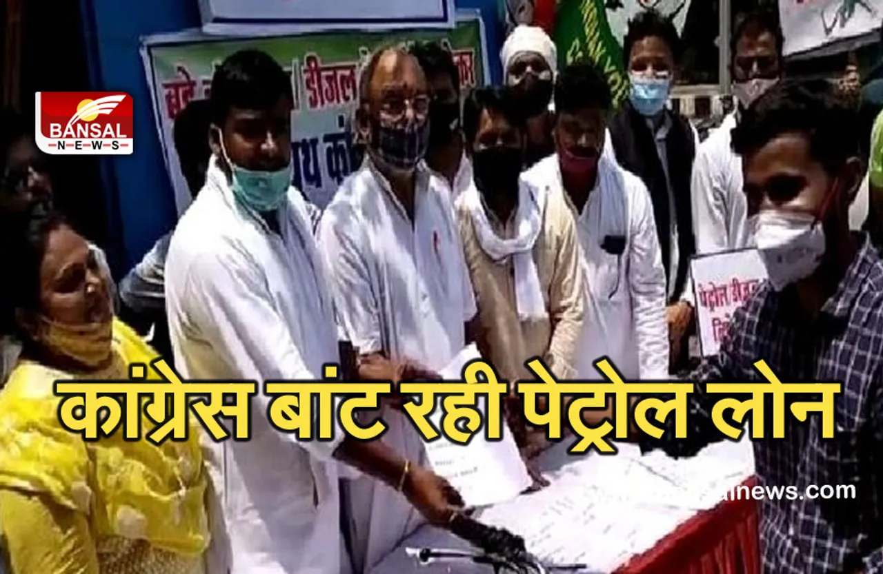 Gwalior News: कांग्रेस ने बांटा पेट्रोल लोन, नॉनसेंस फाइनेंसर अनलिमिटेड के नाम से कराई कागजी कार्यवाही