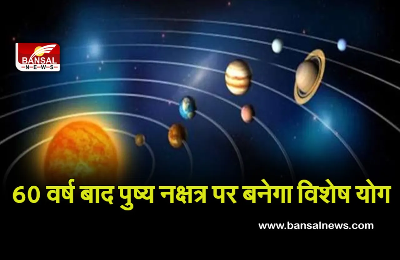 Guru pushya nakshatra 2021 : वर्ष 1961 के बाद पुष्य नक्षत्र पर बन रहा दुर्लभ संयोग, जानें क्या खरीदना होगा शुभ