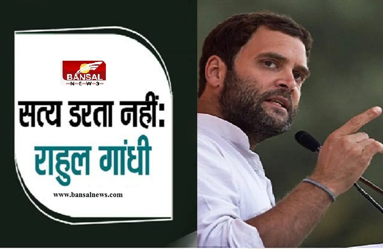 Toolkit Controversy: अब राहुल गांधी ने भी दी 'टूलकिट' मामले में अपनी प्रतिक्रिया,लिखा- 'सत्य कभी डरता नहीं'