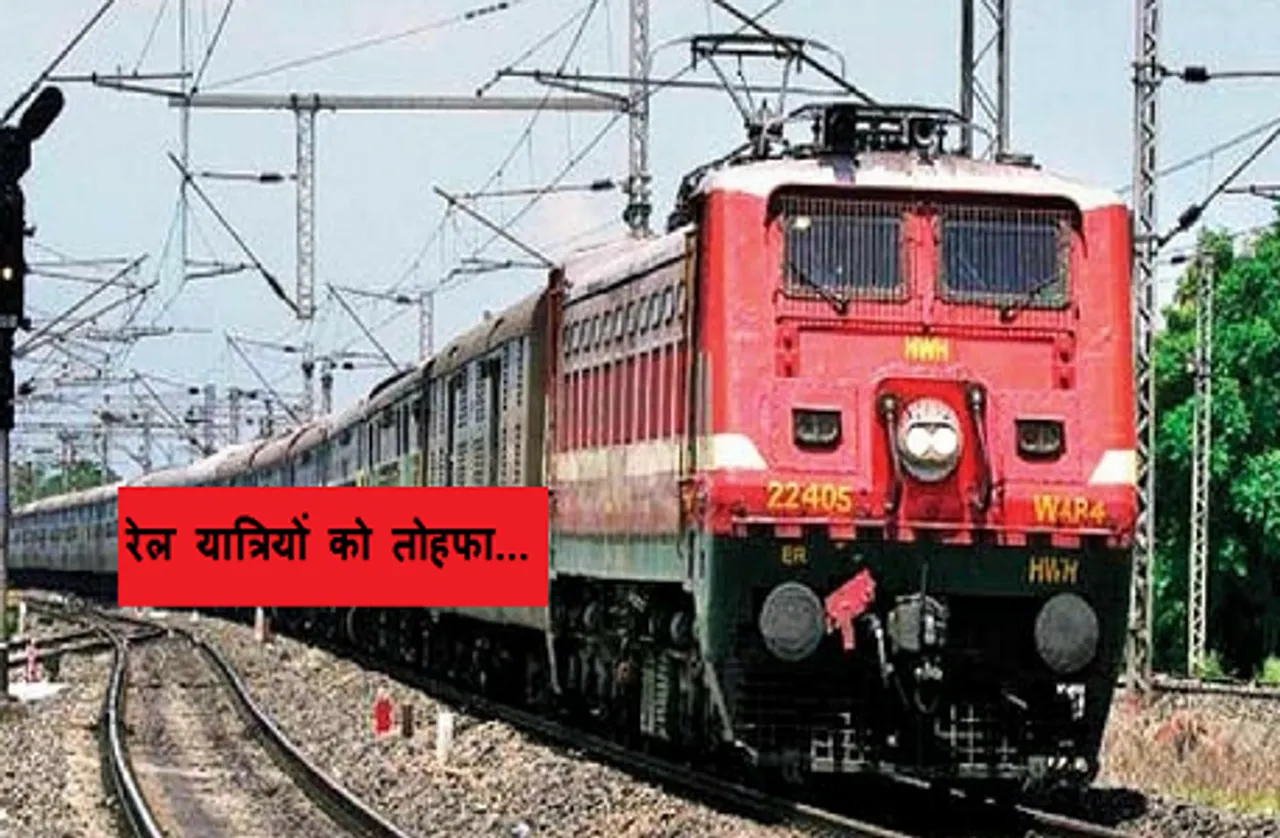 रेल यात्रियों को बड़ा तोहफा, शुरू हुई 20 क्लोन ट्रेनें, इन रूटों पर नहीं मिलेगी वेटिंग