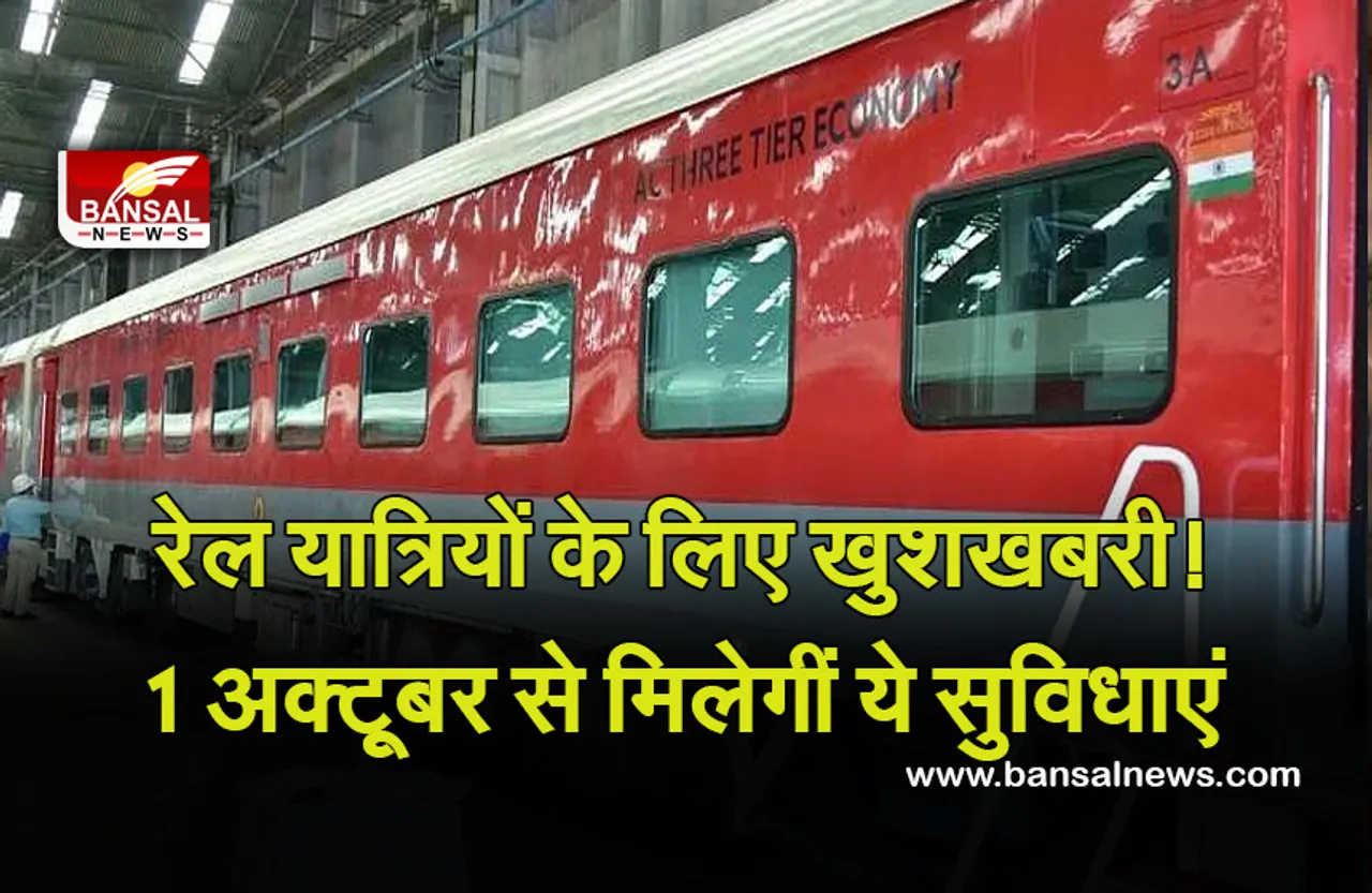 Indian Railways : ट्रेन से हट जाएगा स्पेशल शब्द, नहीं देना होगा बढ़ा हुआ किराया, 1 अक्टूबर से मिलेगी सुविधा
