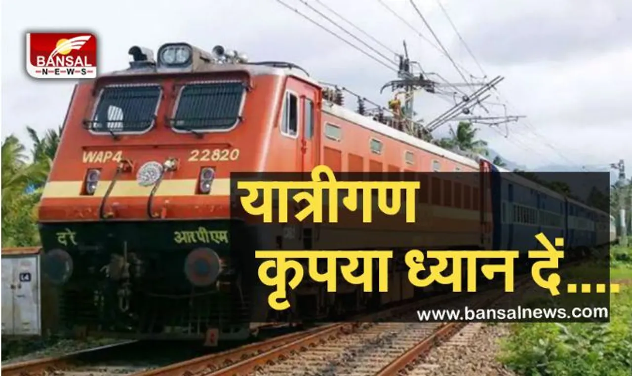 Indian Railway: स्मार्ट हो रहा है रेलवे! बिना गार्ड की दौड़ेंगी मालगाड़ियां, ट्रेन में यात्रियों को नहीं मिलेगा वाईफाई