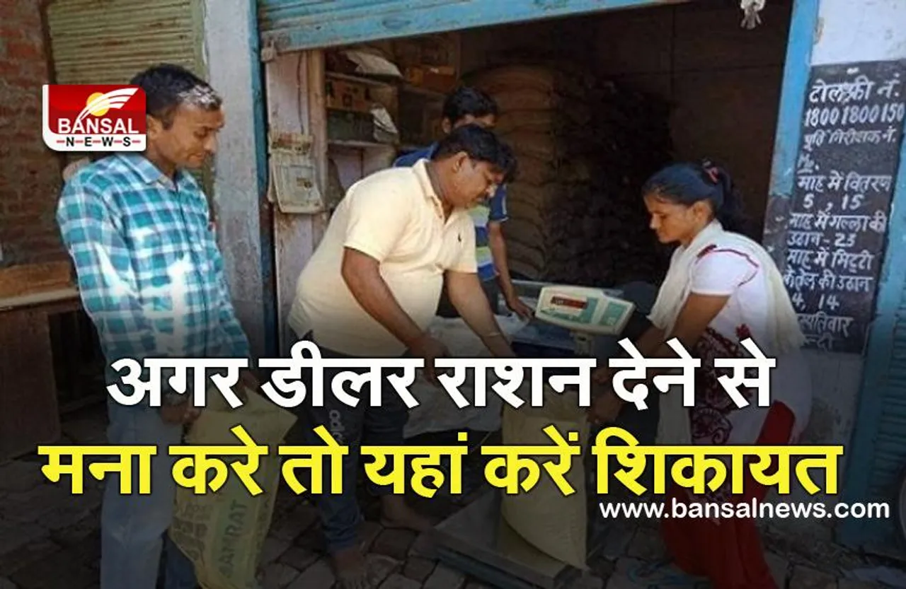 PM Garib Kalyan Anna Yojana: केंद्र सरकार 2 महीने के लिए देगी मुफ्त राशन, अगर डीलर मना करता है तो यहां करें शिकायत