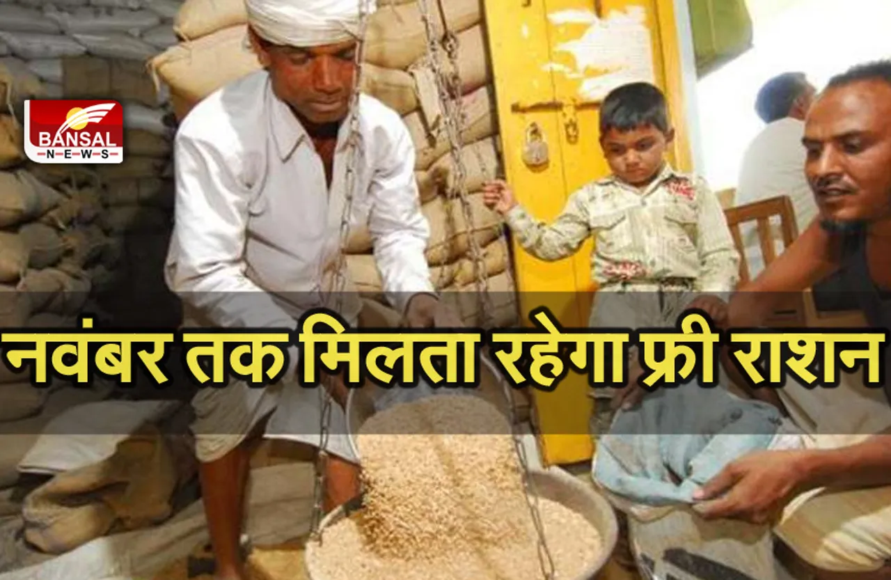 PM Garib Kalyan Anna Yojana: अब केंद्र सरकार और 5 महीने के लिए देगी मुफ्त राशन, मार्च 2020 में शुरू हुई थी योजना