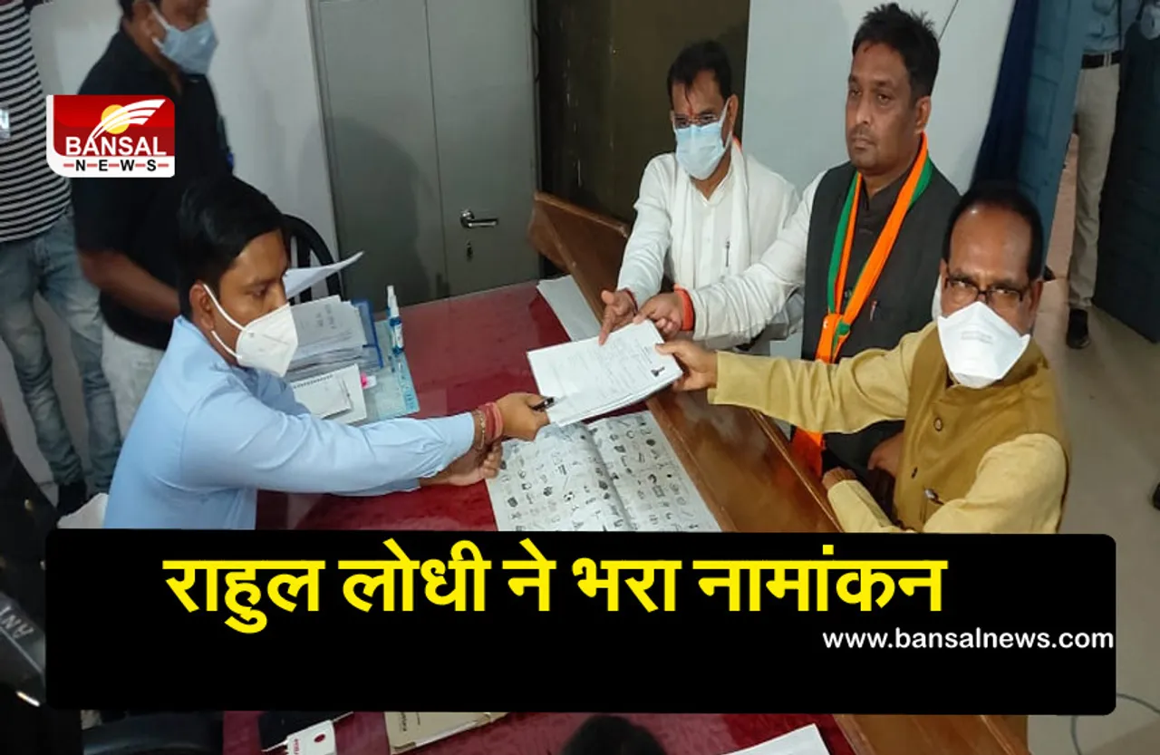 Damoh Upchunav 2021: सीएम शिवराज सिंह की मौजूदगी में राहुल लोधी ने भरा नामांकन, अजय टंडन को देंगे टक्कर, देखें वीडियो...