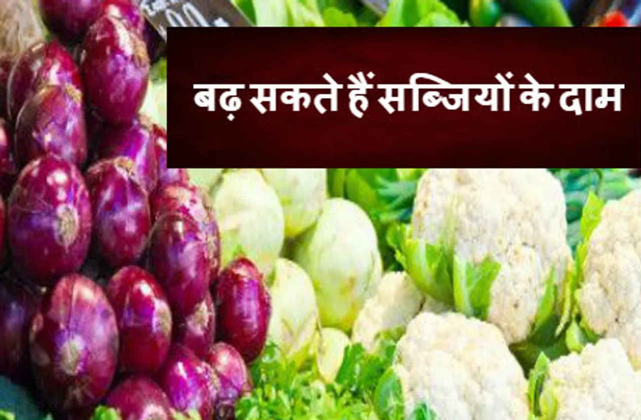 Farmers protest: किसानों के प्रदर्शन से मंडी में कम हुई सब्जियों की आवक, दो-तीन दिन में बढ़ सकते हैं दाम