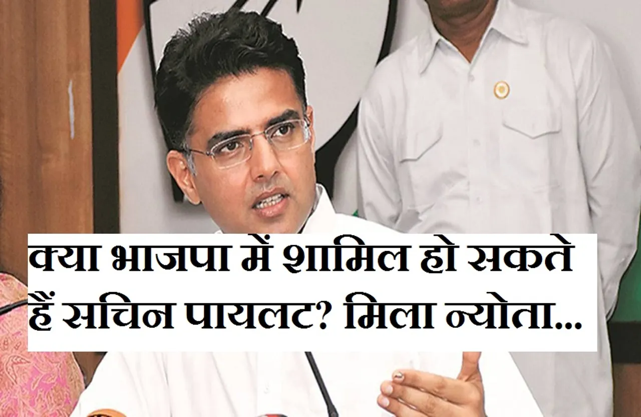 Breaking News: राजस्थान की राजनीति में भी मचा घमासान, सचिन पायलट को भाजपा में आने का न्योता