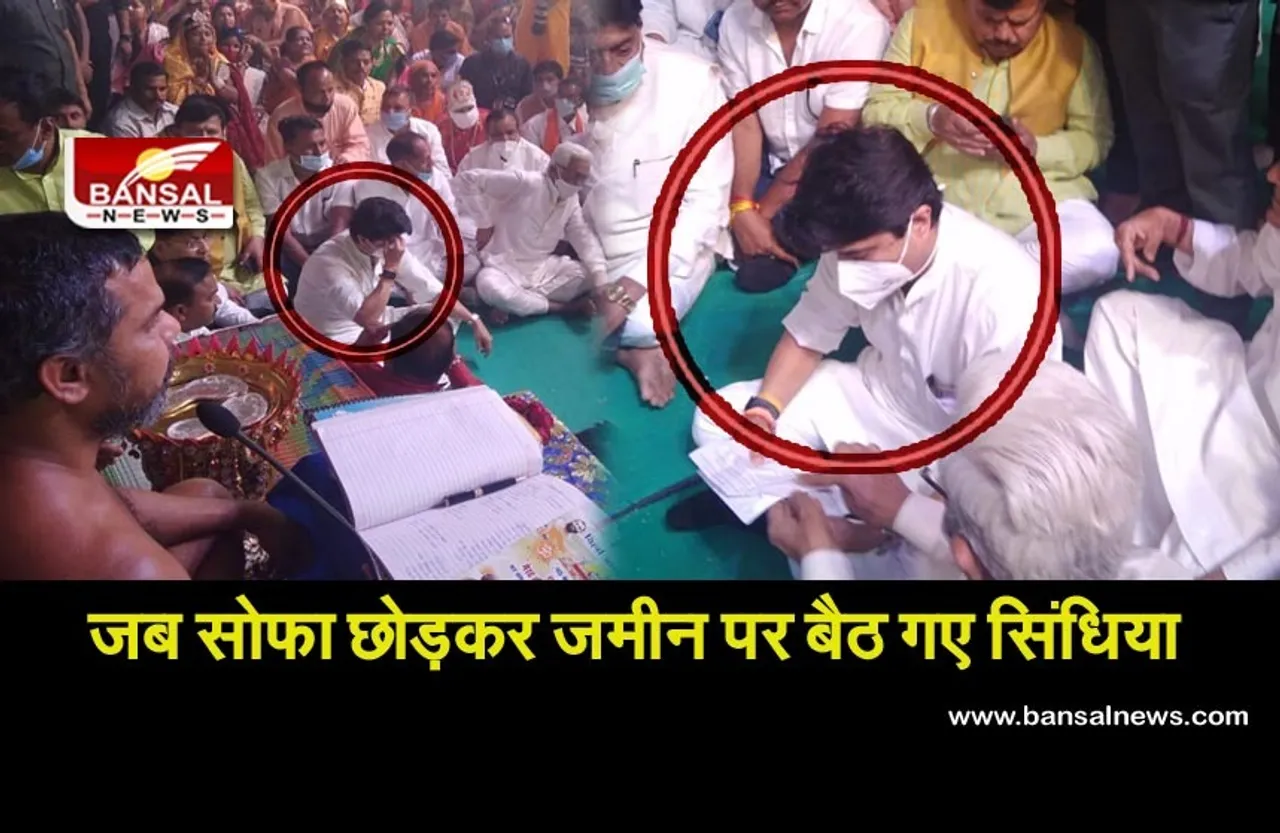 Jyotiraditya Scindia Gwalior :सोफा छोड़कर जमीन पर बैठ गए सिंधिया, पहली बार इस नेता घर पहुंचे थे महराज