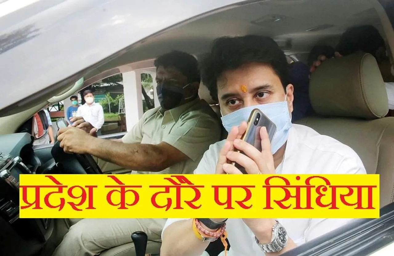 Ashirwad Yatra: आज से सिंधिया शुरू करेंगे आर्शीवाद यात्रा, सुबह पहुंचेंगे इंदौर, देवास से शुरू होगी यात्रा