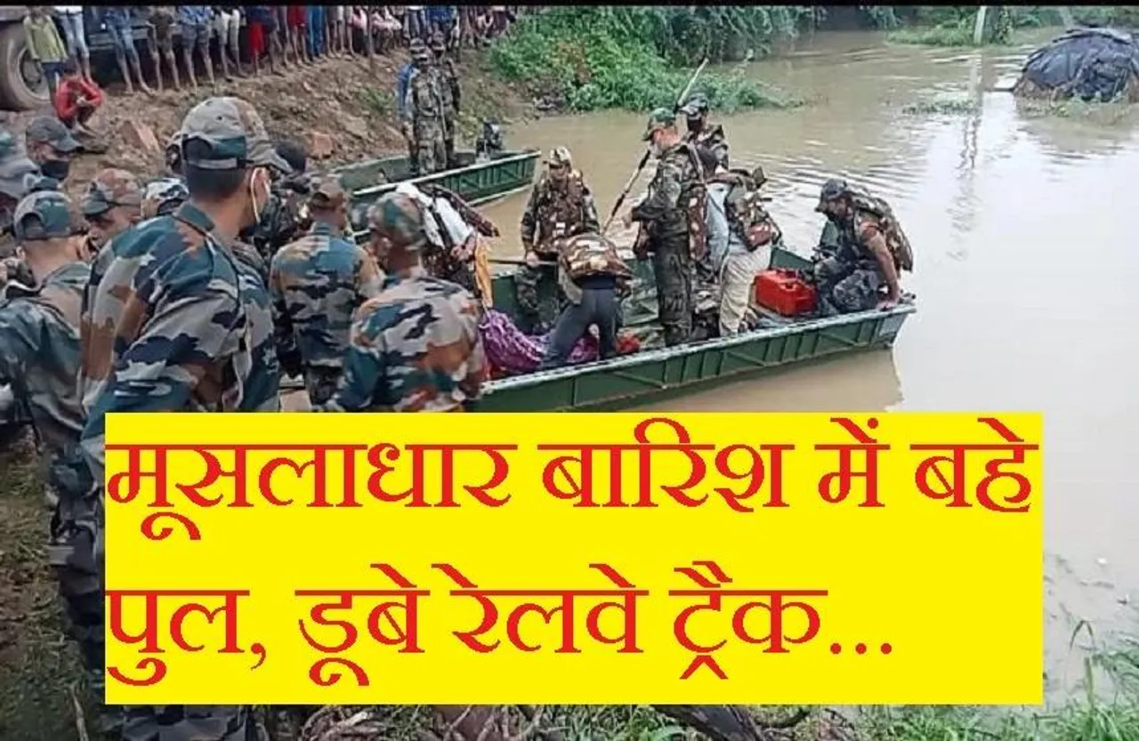 Rain In MP: प्रदेश में मूसलाधार बारिश का कहर जारी, रेलवे ट्रैक डूबा, रात भर जंगल में खड़ी रही ट्रेन