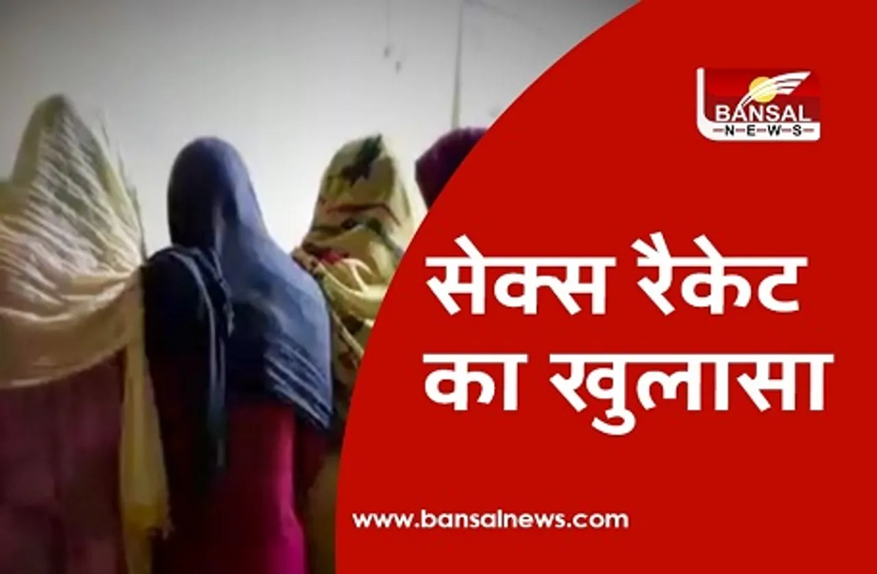 Indore News: इंदौर में पुलिस ने किया सेक्स रैकेट का भंडाफोड़, होटल मैनेटर और पांच महिलाओं समेत 12 लोग गिरफ्तार