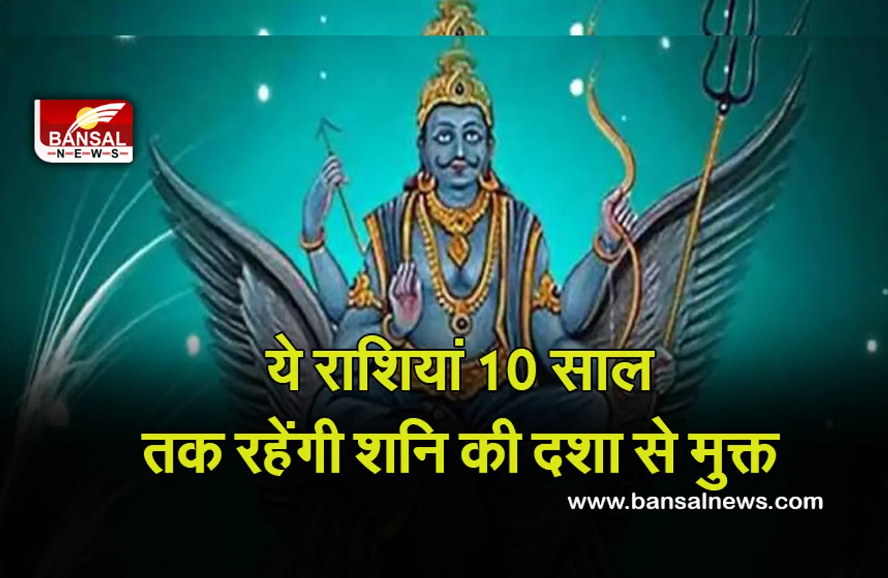 Margi shani 29 sep 2021 : 29 सितंबर से शनि हो जाएंगे मार्गी, 10 साल तक इन पर नहीं होगा साढ़े साती का साया, आप भी चेक करें अपनी राशि