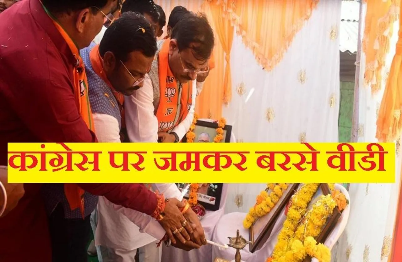 MP Upchunav: प्रचार का अंतिम दिन, दोनों दलों के दिग्गजों ने झोंकी पूरी ताकत, कांग्रेस पर जमकर बरसे वीडी शर्मा