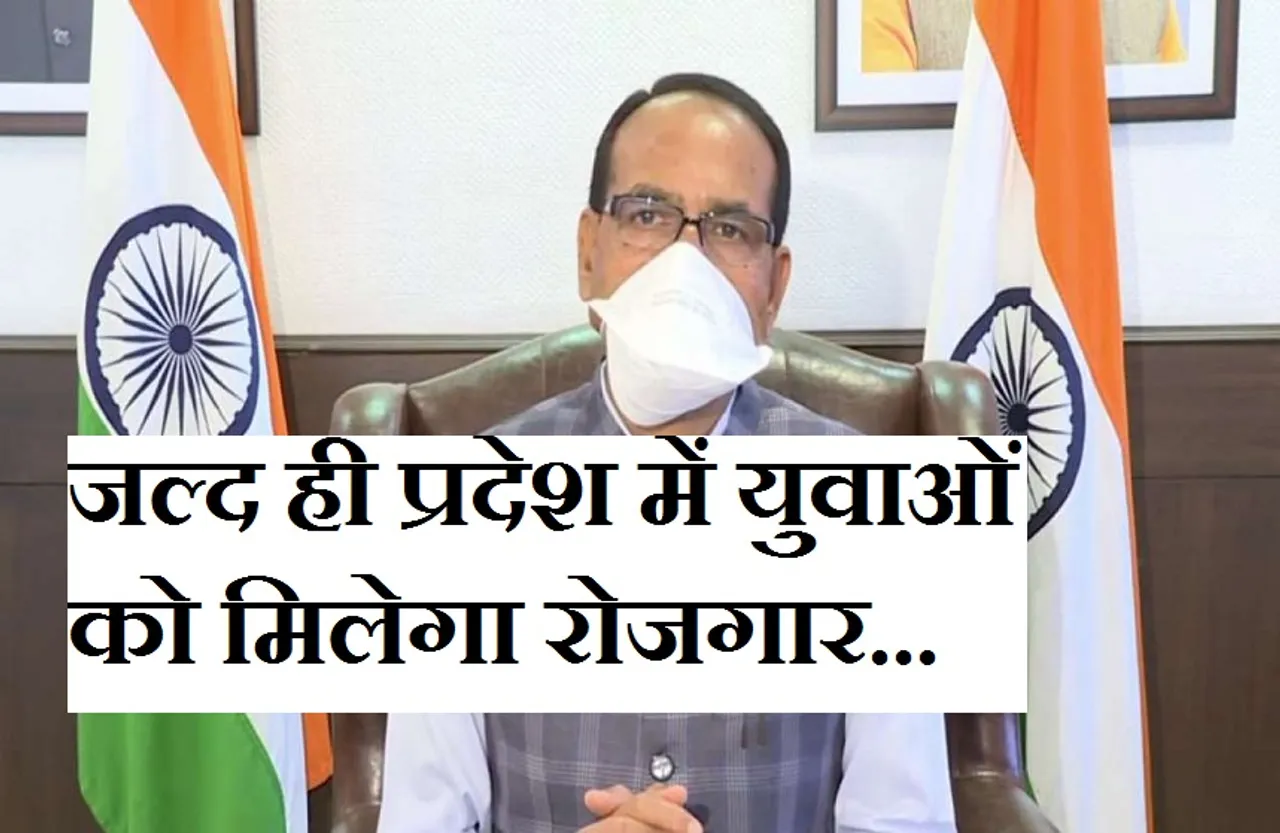 Good News: प्रदेश के युवाओं के लिए खुशखबरी, सरकार चलाएगी अभियान, इन पदों पर होगी नियुक्ति