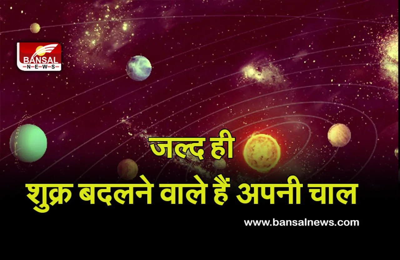 Shukra Gochar 2023: सिंह राशि में बनने वाली है इन दो ग्रहों की युति, इन जातकों की लव-लाइफ के लिए समय होगा बेहद खास