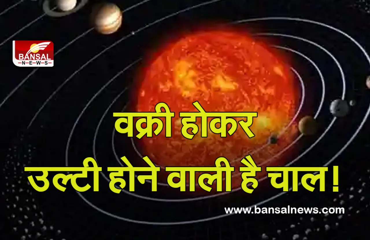 Shukra Ka Gochar 2021 : आज से शुरू होने वाली है इस ग्रह की उल्टी चाल, इनको मिल सकता है प्रमोशन